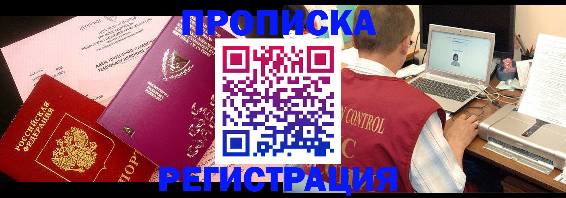 прописка для военкомата в Сельцо